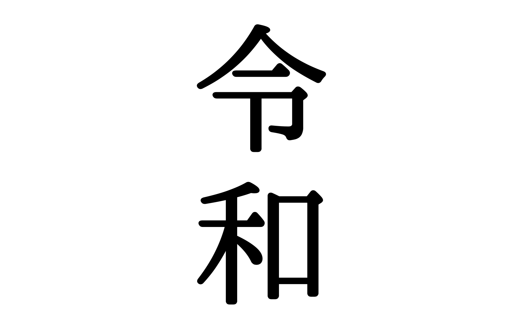 長野県 信濃町ってどんなまち 平成30年間の歩みをまとめました 前編 信州しなの町観光協会